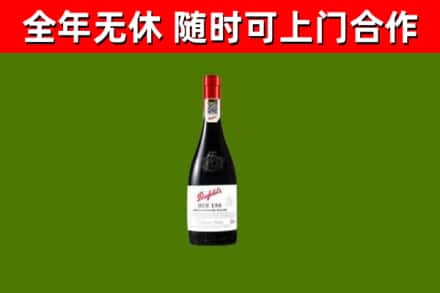惠州烟酒回收奔富红酒.jpg