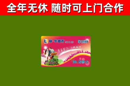 惠州烟酒回收超市卡.jpg